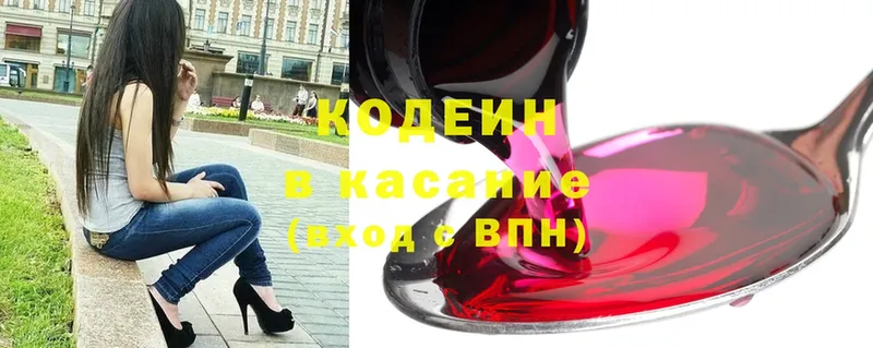 где продают   Артёмовск  Кодеин напиток Lean (лин) 